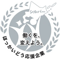 北海道働き方改革推進企業