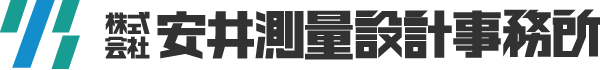 株式会社安井測量設計事務所